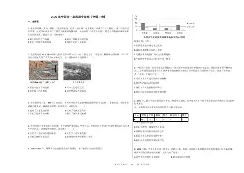 2020年全国统一高考历史试卷(全国Ⅱ卷)