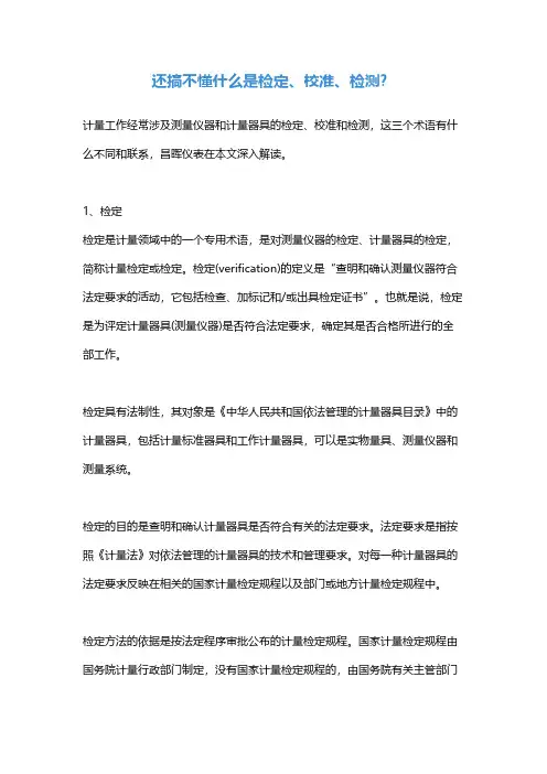 还搞不懂什么是检定、校准、检测？