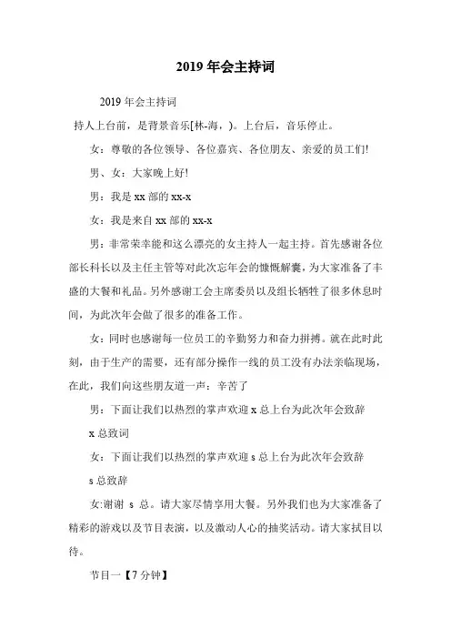 2019年会主持词_2