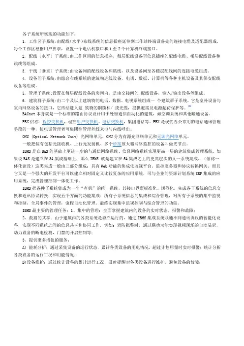 综合布线各子系统功能