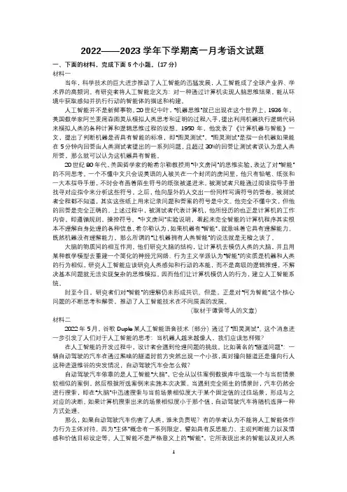 北京2022-2023学年度高一第二学期3月月考语文试卷
