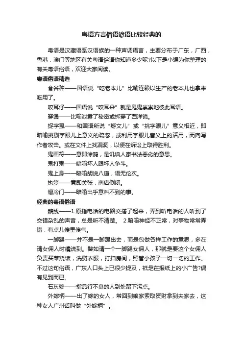 粤语方言俗语谚语比较经典的