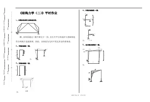 华南理工《结构力学(二)》 平时作业 l