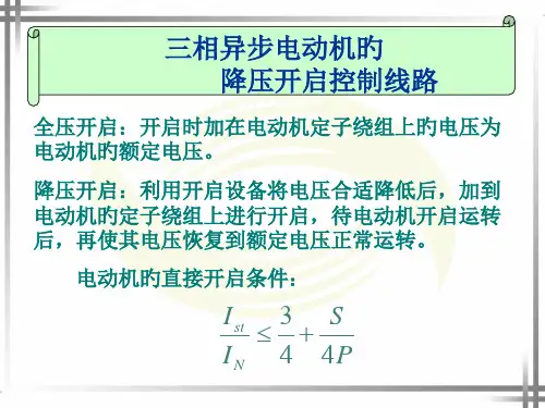 星-三角降压启动控制线路