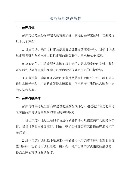 服务品牌建设规划