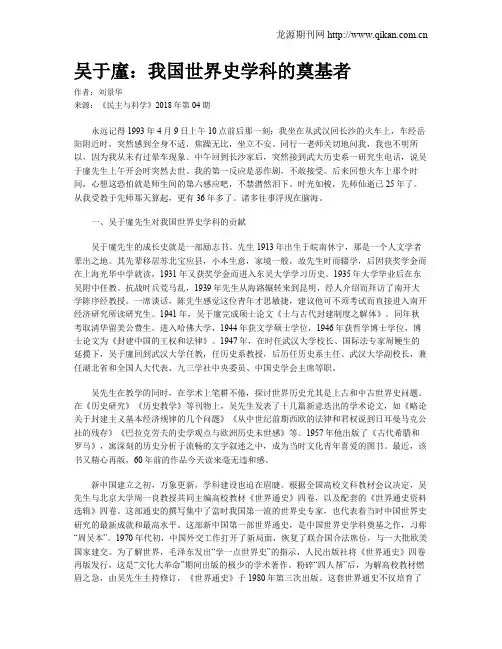 吴于廑：我国世界史学科的奠基者