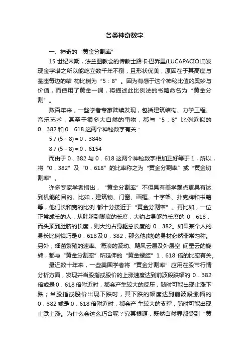 各类神奇数字