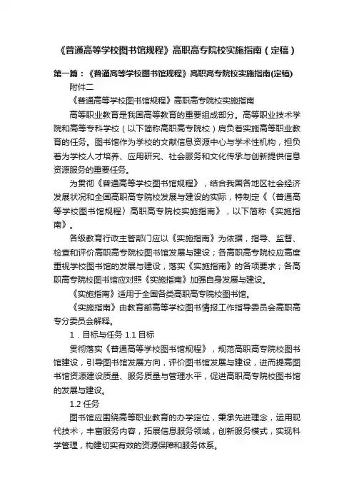 《普通高等学校图书馆规程》高职高专院校实施指南（定稿）