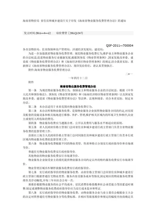 海南省物业服务收费管理办法