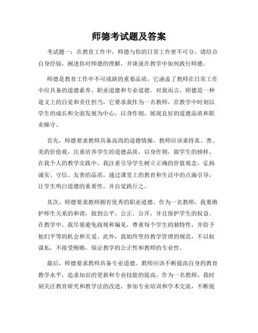 师德考试题及答案
