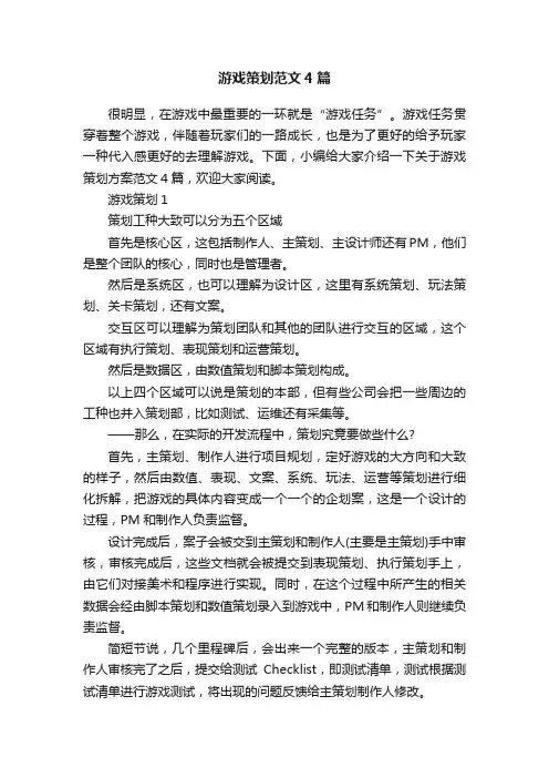游戏策划范文4篇