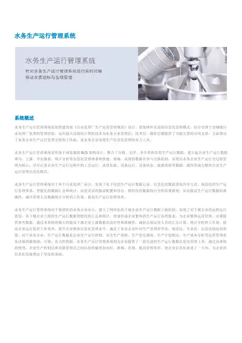 【污水处理厂数字化运营管理】水务生产运行管理系统