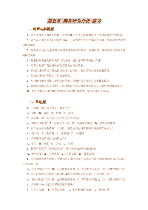 第五章 购买行为分析 练习题