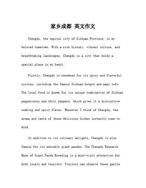 家乡成都 英文作文