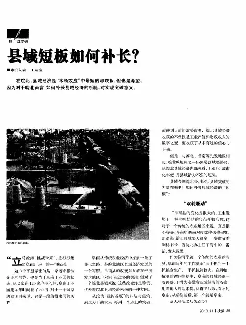 县域短板如何补长？