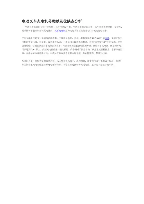 电动叉车充电机分类以及优缺点分析