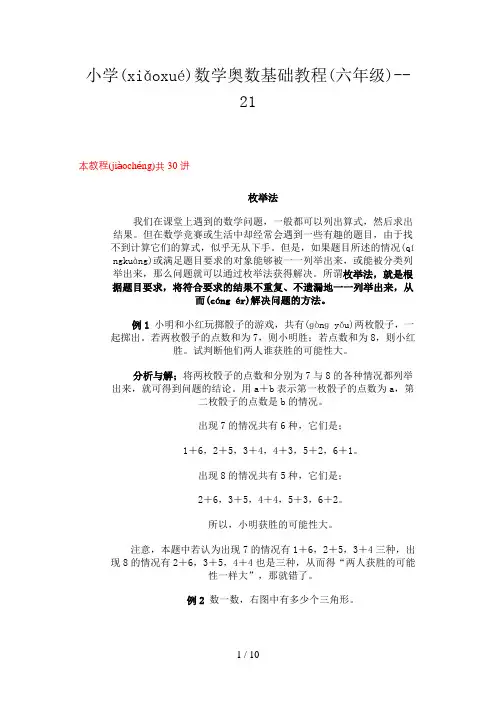 小学数学奥数基础教程(六年级)--21
