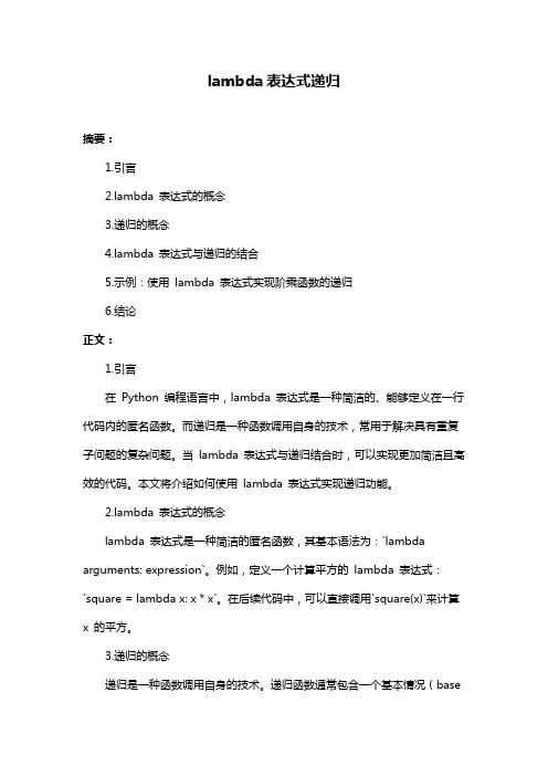 lambda表达式递归