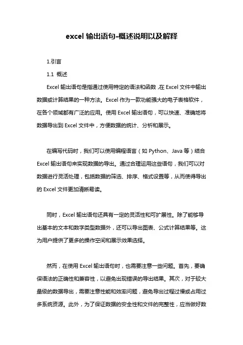 excel输出语句-定义说明解析