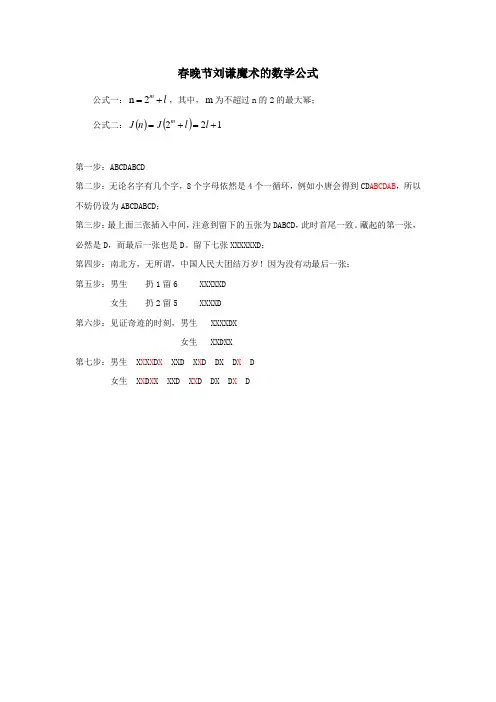 春晚节刘谦魔术的数学公式