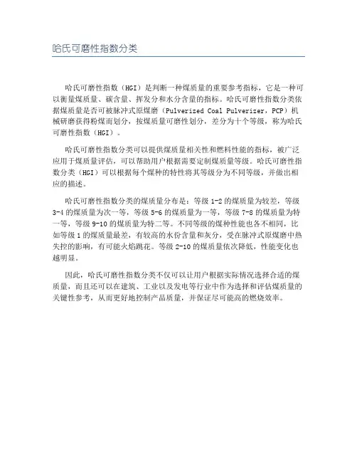 哈氏可磨性指数分类