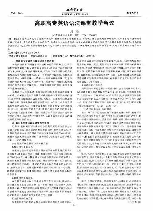 高职高专英语语法课堂教学刍议