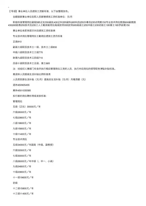 事业单位人员绩效工资新标准