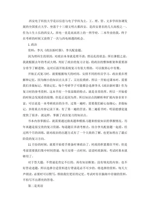 2021西安电子科技大学工商管理学硕考研真题经验参考书