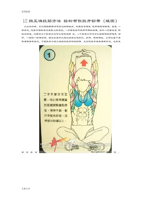 12招正确拉筋方法轻松帮你拉开韧带