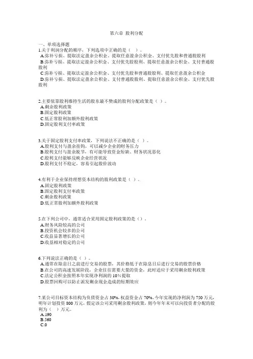 2010年CTA财务与会计习题班-练习：第六章 股利分配