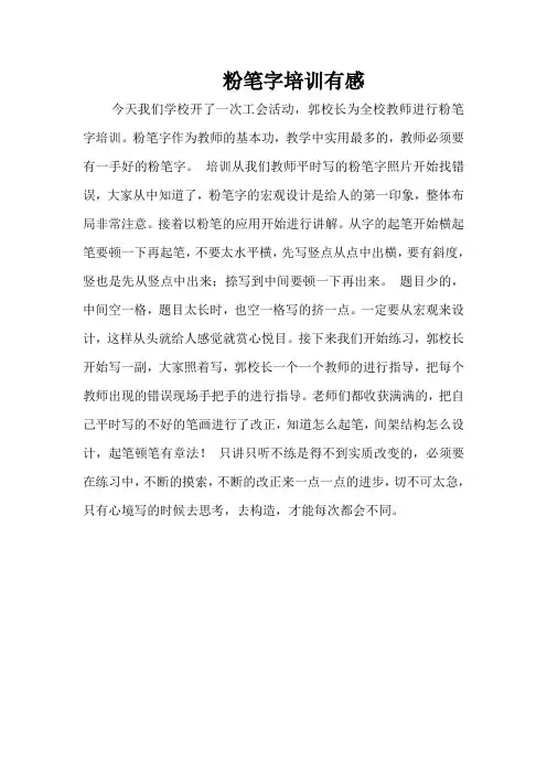 粉笔字培训有感