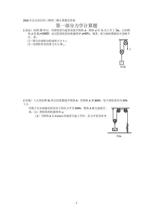 2018年北京各区初三物理二模计算题及答案