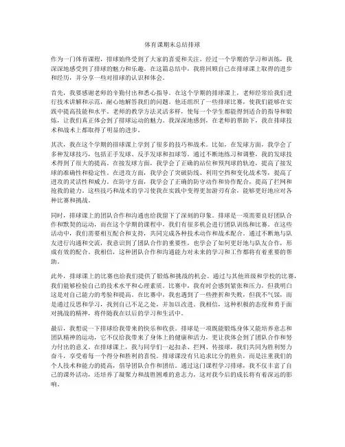 体育课期末总结排球