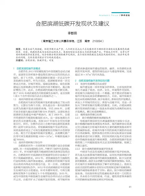 合肥滨湖低碳开发现状及建议