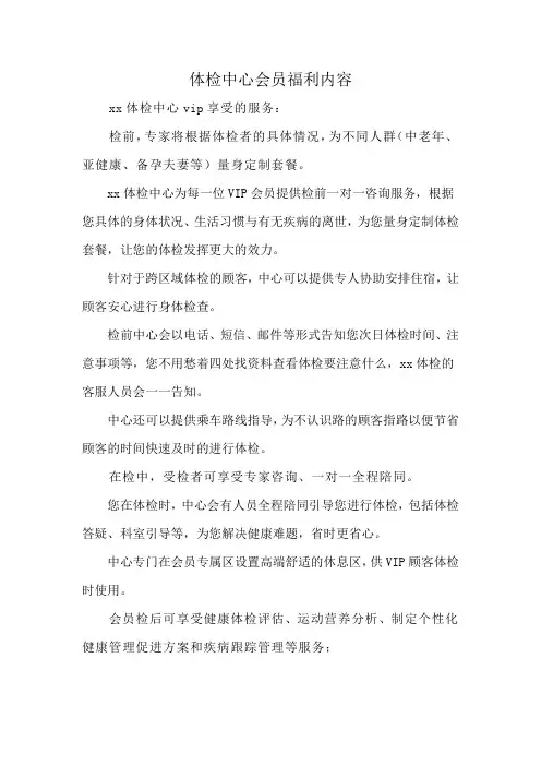 体检中心会员福利内容