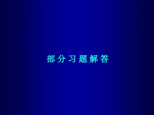 电子科技大学微电子器件 (习题解答)