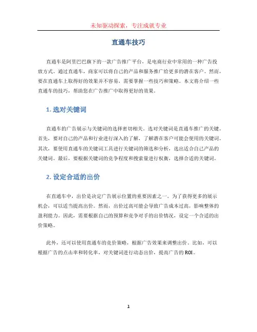 直通车技巧