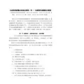 主板信息披露业务备忘录第1号——定期报告披露相关事宜(2019年1月修订)