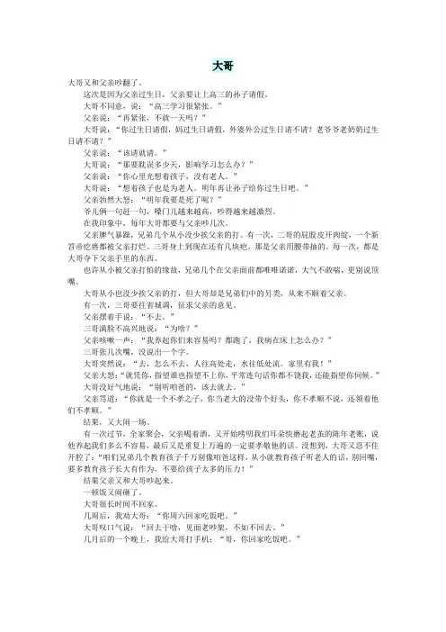 初中语文小小说(那山那水)大哥