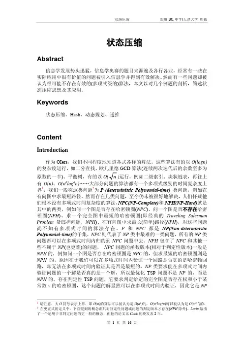 动态规划之状态压缩