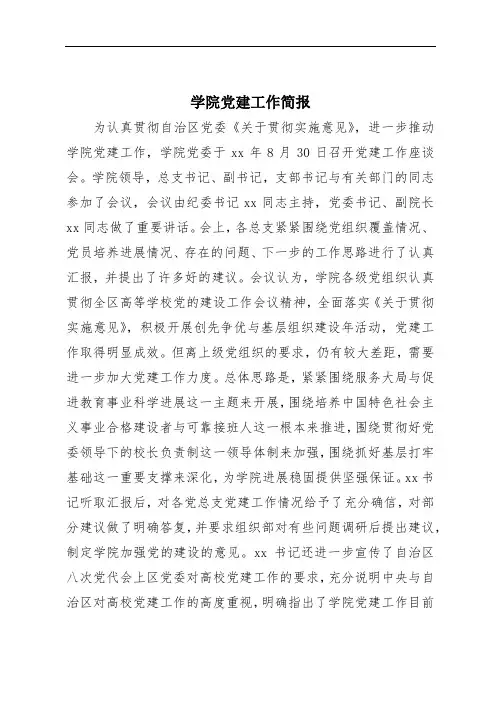 学院党建工作简报
