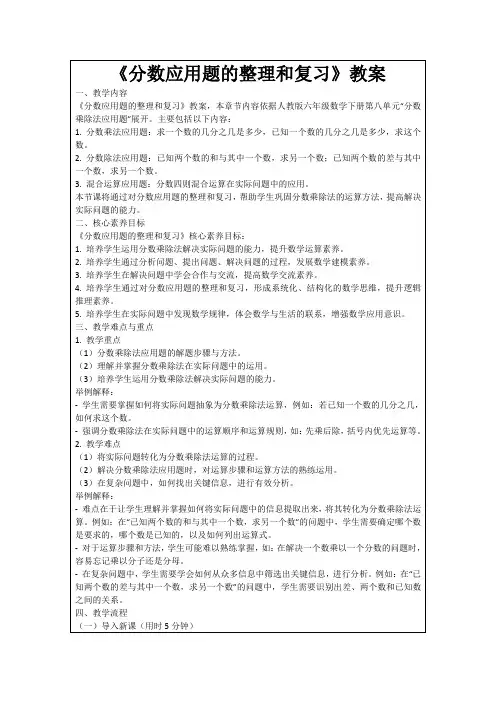 《分数应用题的整理和复习》教案