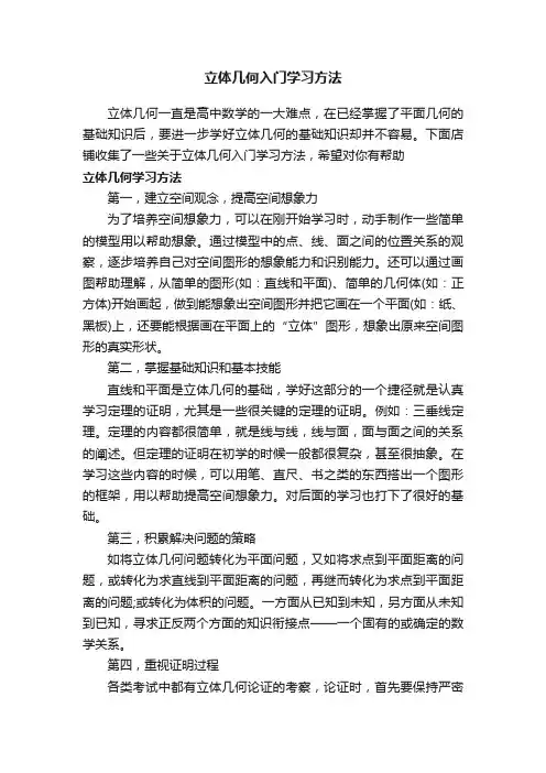 立体几何入门学习方法