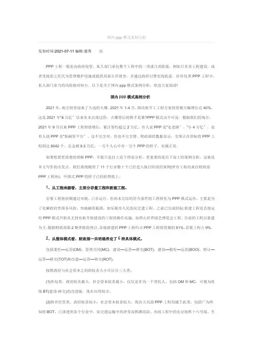 国内ppp模式案例分析