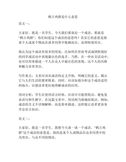 鹤立鸡群是什么意思