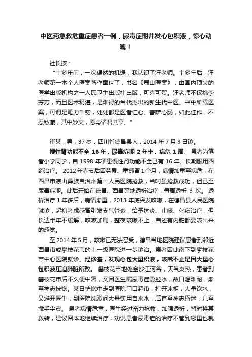 中医药急救危重症患者一例，尿毒症期并发心包积液，惊心动魄！