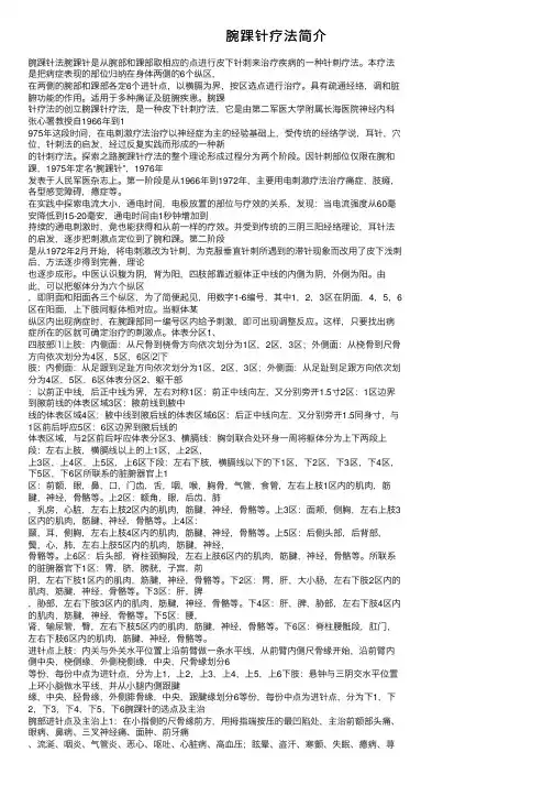 腕踝针疗法简介