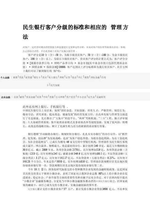 民生银行客户分级的标准和相应的管理方法