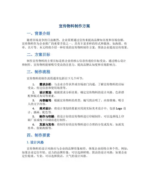 宣传物料制作方案