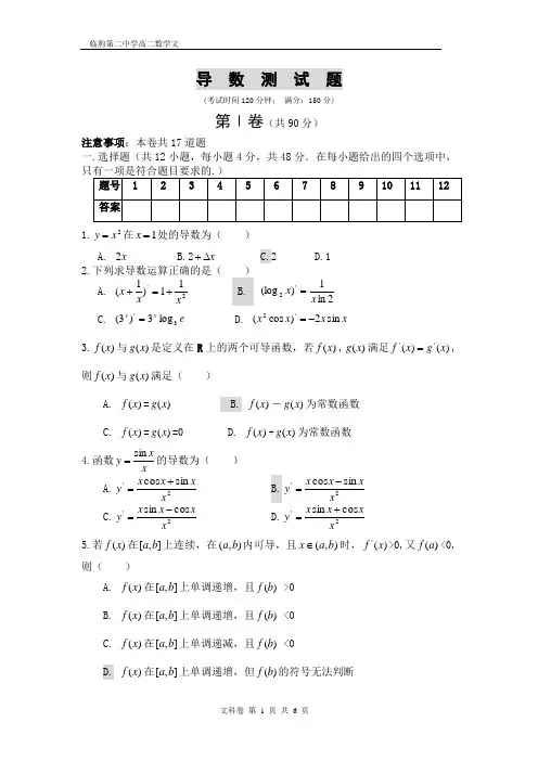 导数测试题